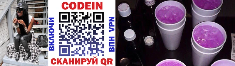 Кодеиновый сироп Lean Purple Drank  МЕГА рабочий сайт  Ардон 